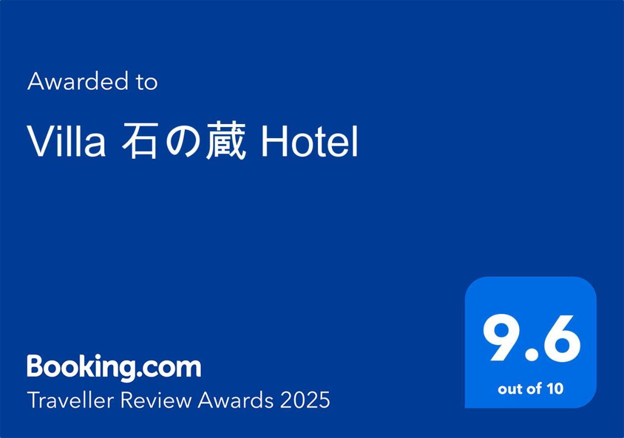 Villa 石の蔵 Hotel Saga Exterior photo